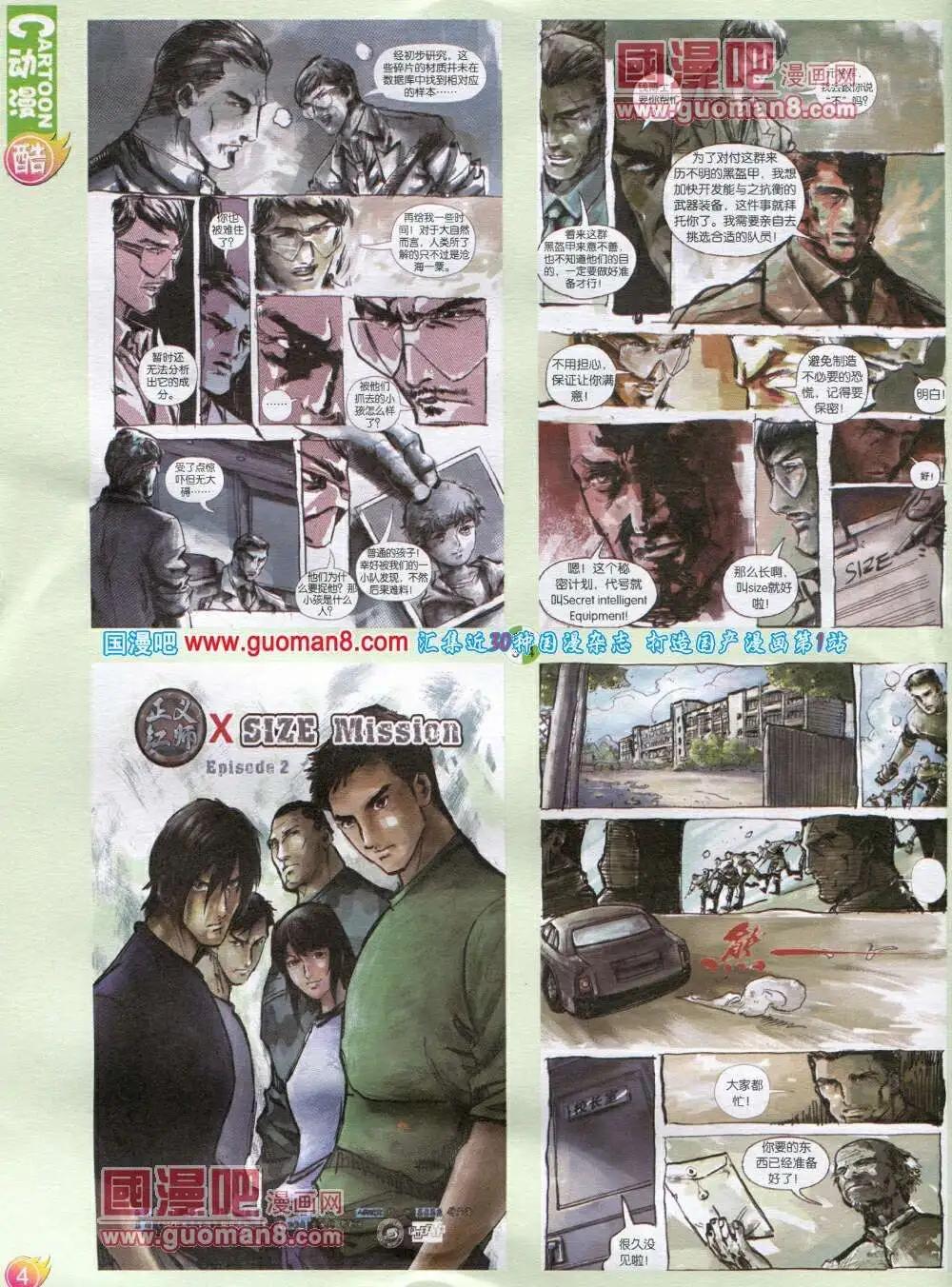 🍟漫画月刊 第568期 酷版2014年1期 第6页
