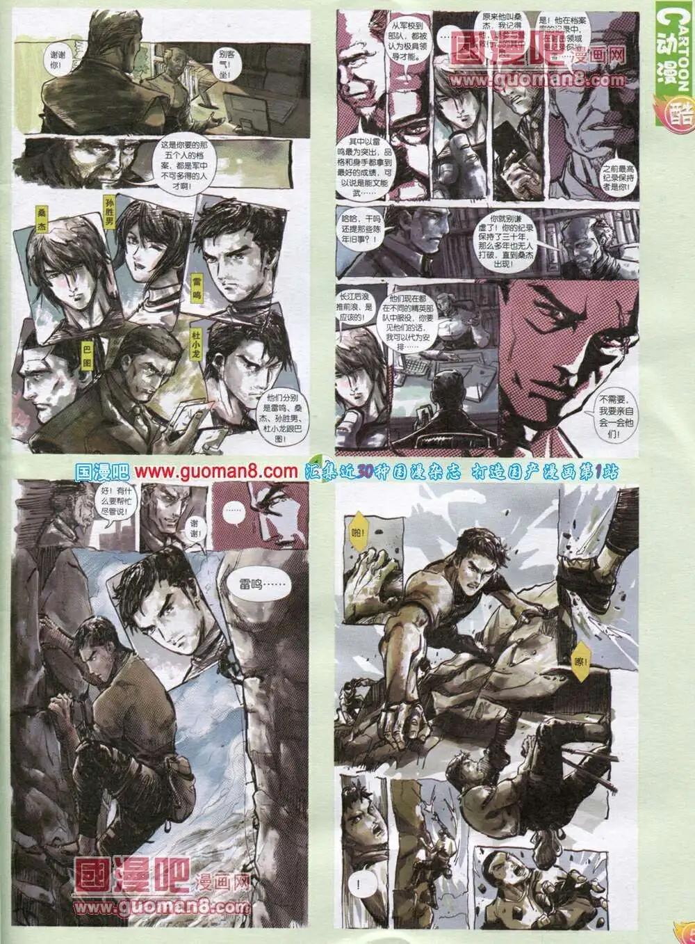 🍟漫画月刊 第568期 酷版2014年1期 第7页