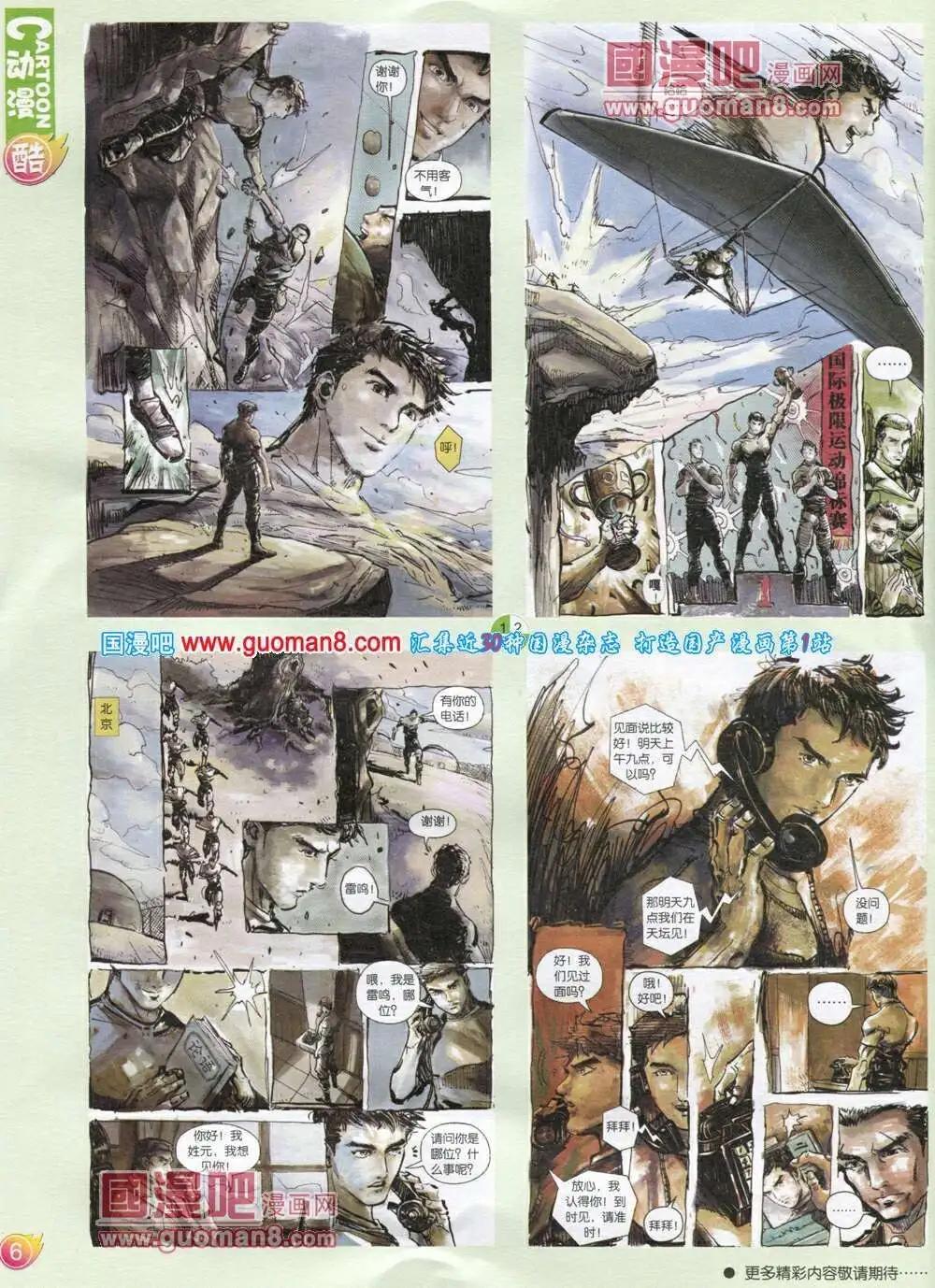 🍟漫画月刊 第568期 酷版2014年1期 第8页