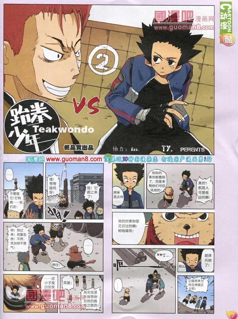 🍟漫画月刊 第568期 酷版2014年1期 第9页