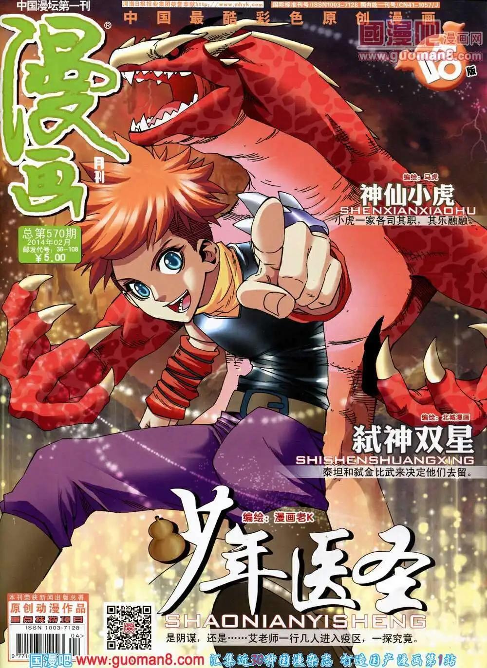 🍟漫画月刊 第570期 哈版2014年2期 第1页