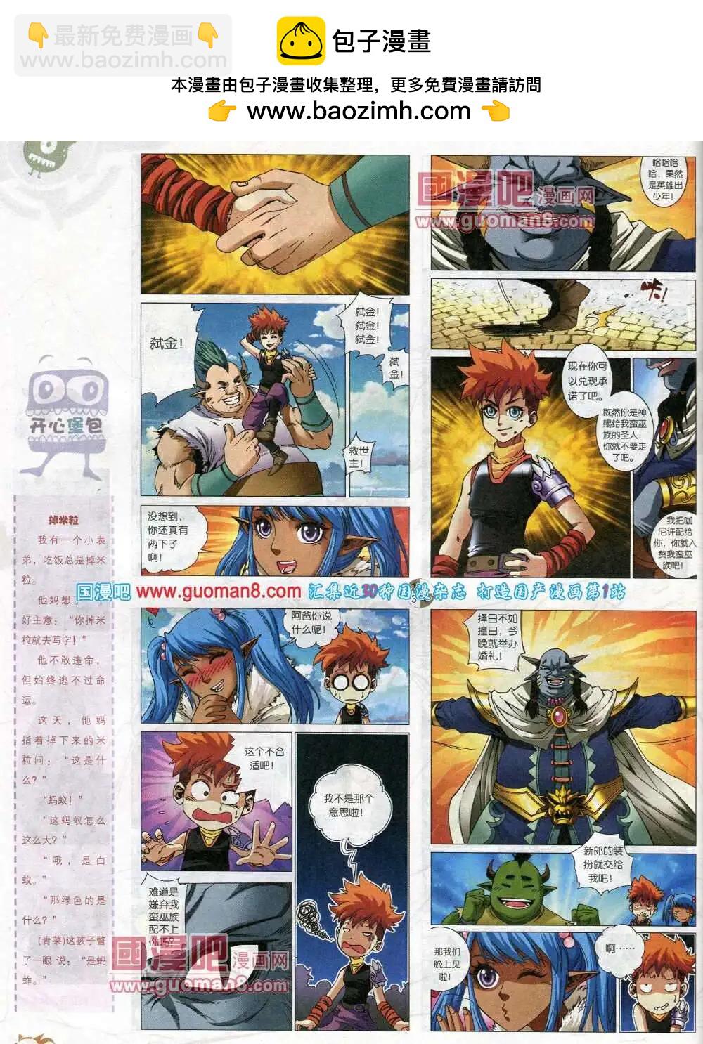 🍟漫画月刊 第570期 哈版2014年2期 第10页