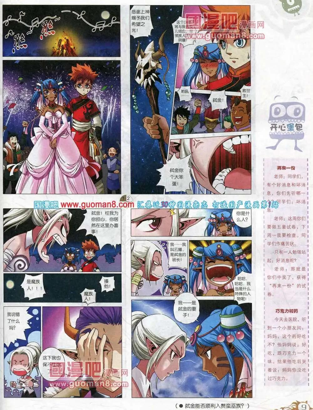 🍟漫画月刊 第570期 哈版2014年2期 第11页