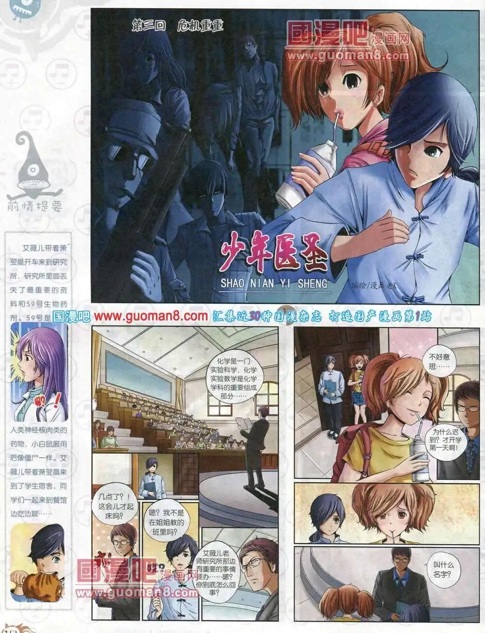 🍟漫画月刊 第570期 哈版2014年2期 第12页