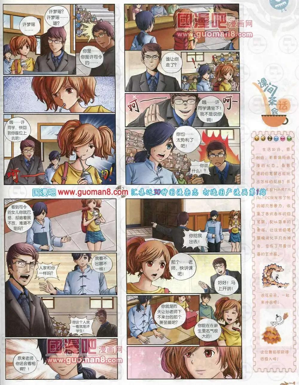 🍟漫画月刊 第570期 哈版2014年2期 第13页