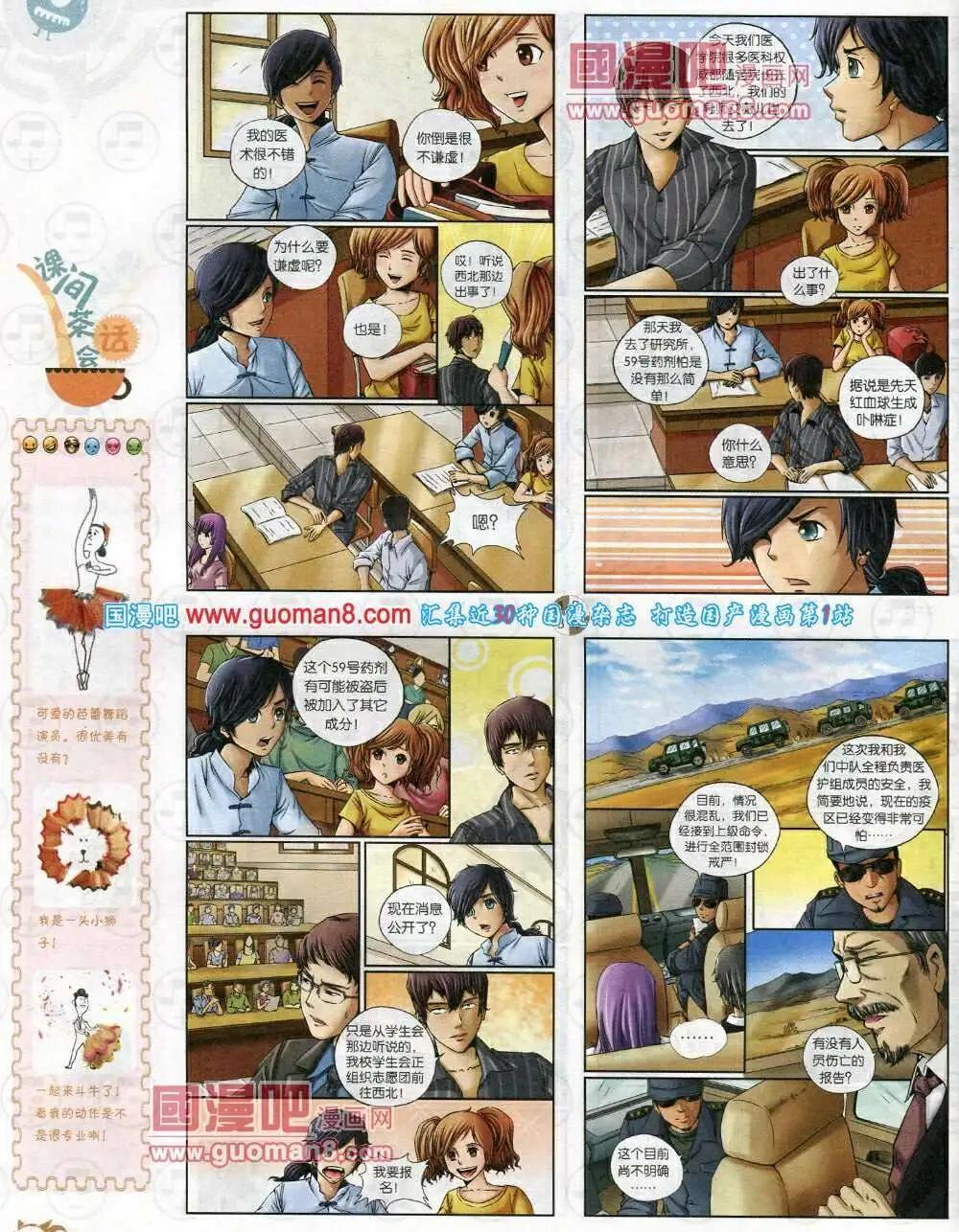 🍟漫画月刊 第570期 哈版2014年2期 第14页