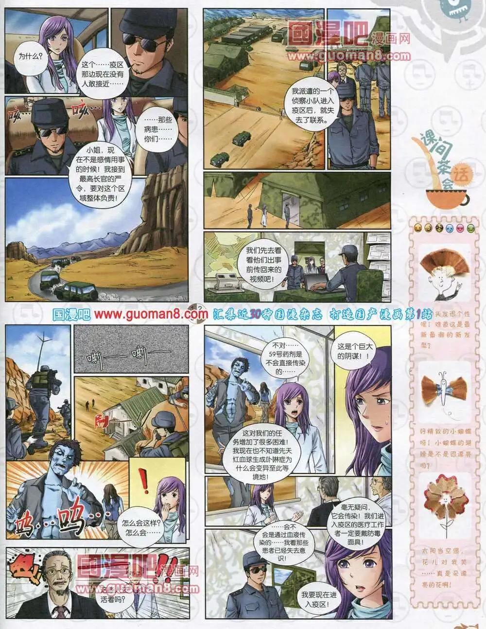 🍟漫画月刊 第570期 哈版2014年2期 第15页
