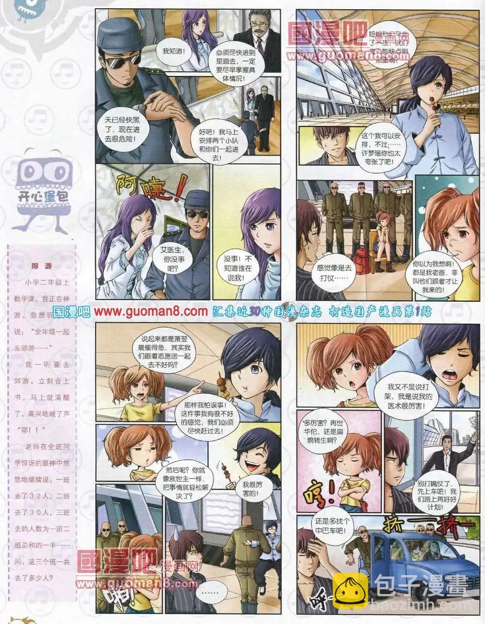 🍟漫画月刊 第570期 哈版2014年2期 第16页