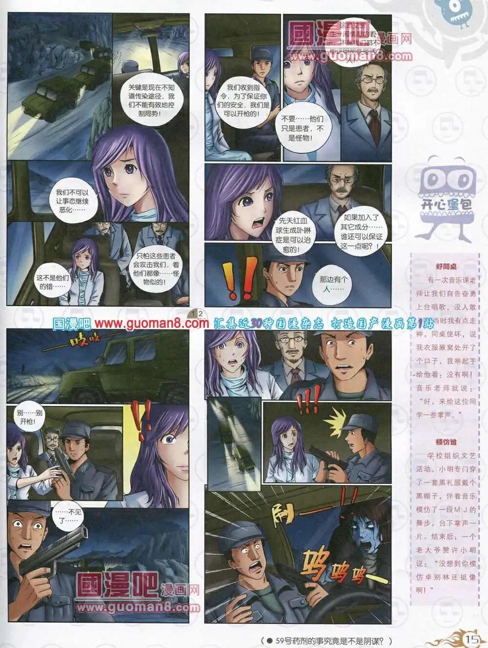 🍟漫画月刊 第570期 哈版2014年2期 第17页