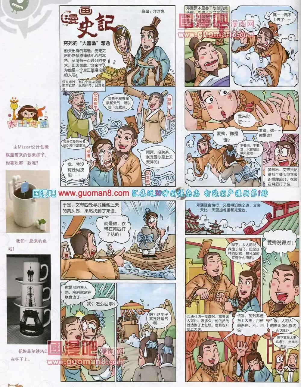 🍟漫画月刊 第570期 哈版2014年2期 第18页