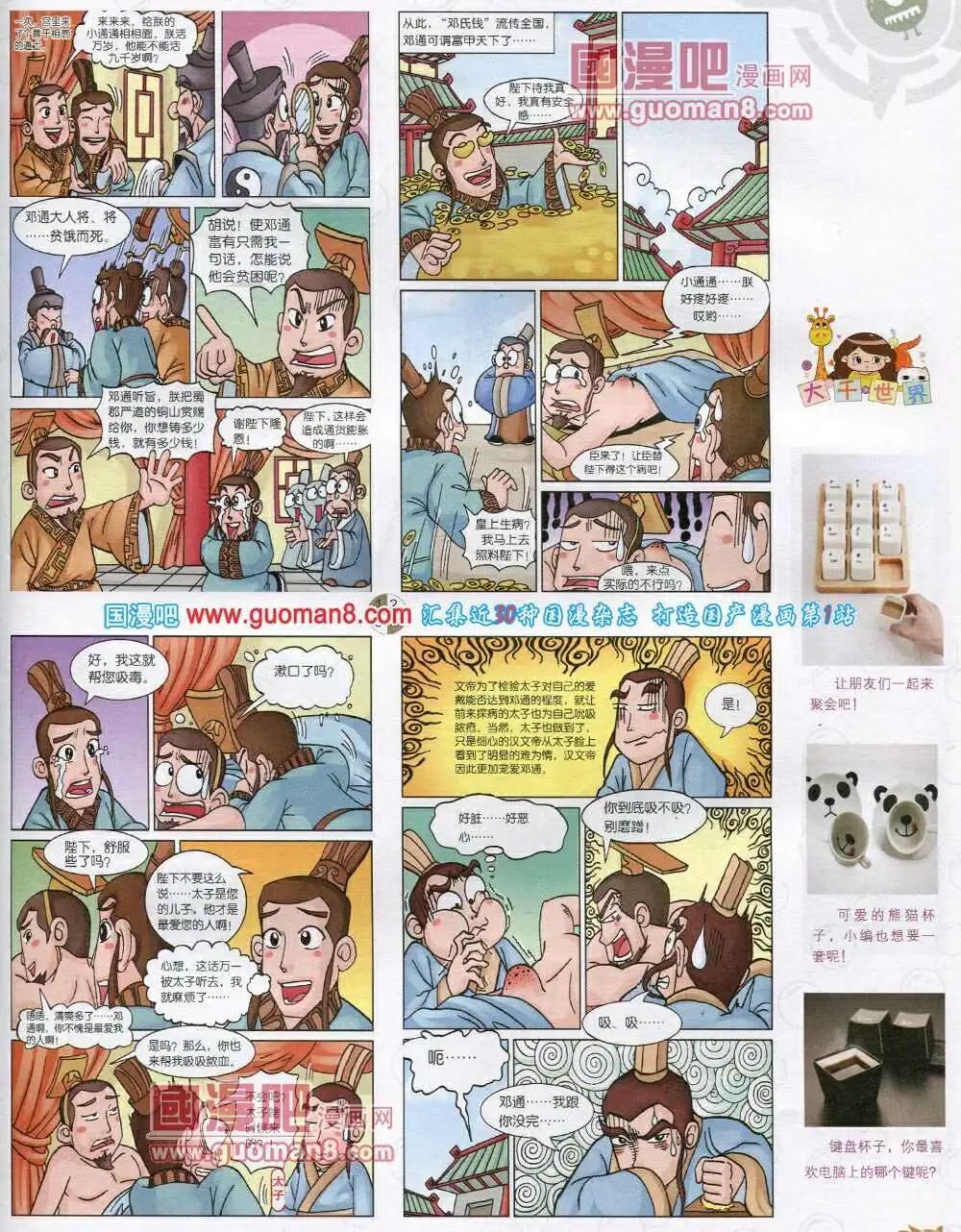 🍟漫画月刊 第570期 哈版2014年2期 第19页