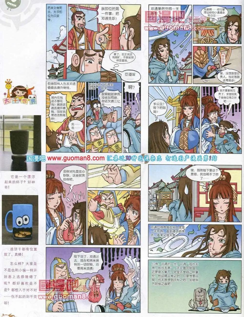 🍟漫画月刊 第570期 哈版2014年2期 第20页
