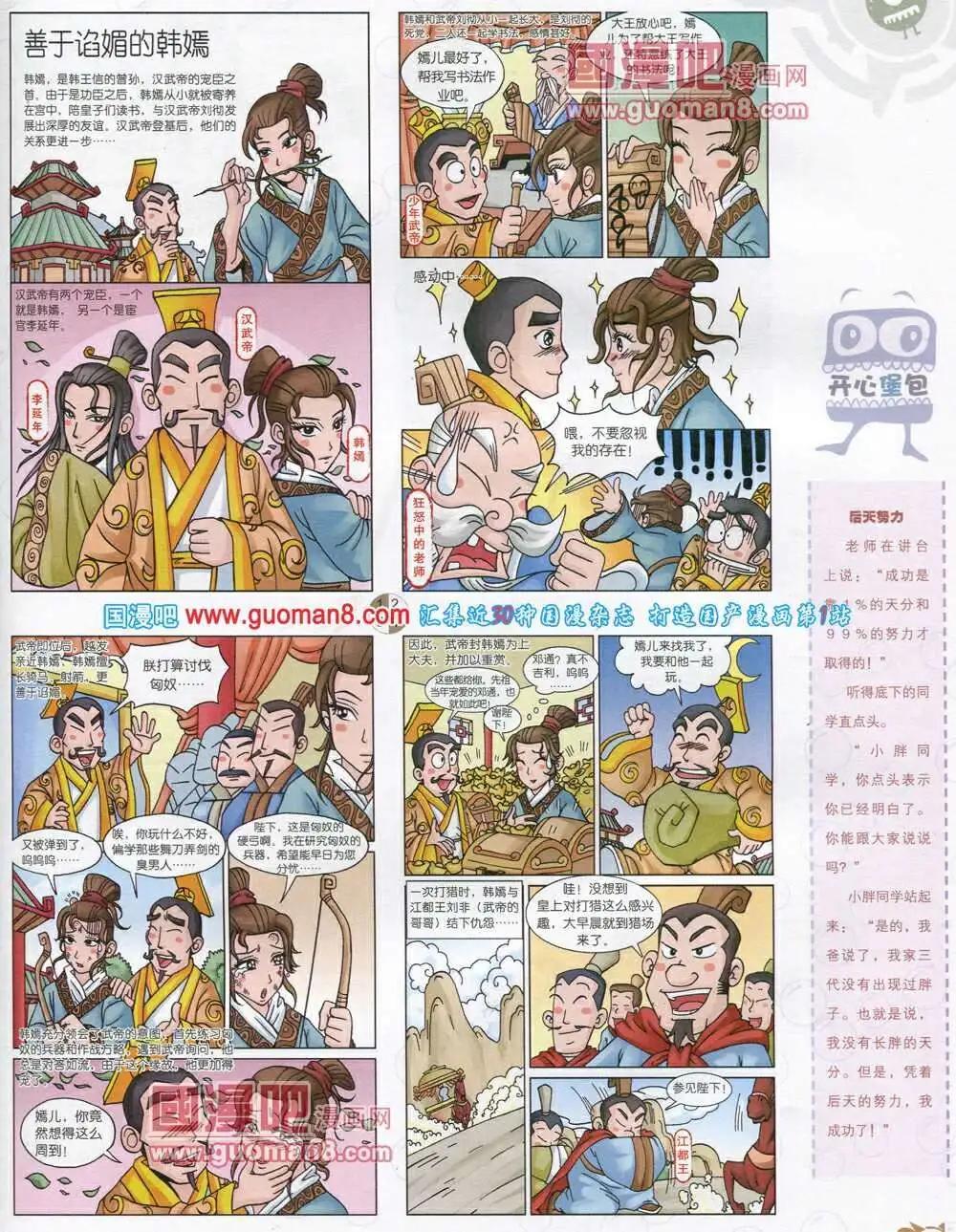 🍟漫画月刊 第570期 哈版2014年2期 第21页