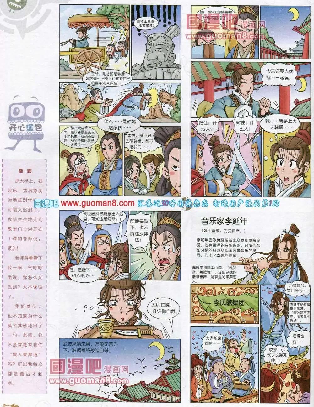 🍟漫画月刊 第570期 哈版2014年2期 第22页