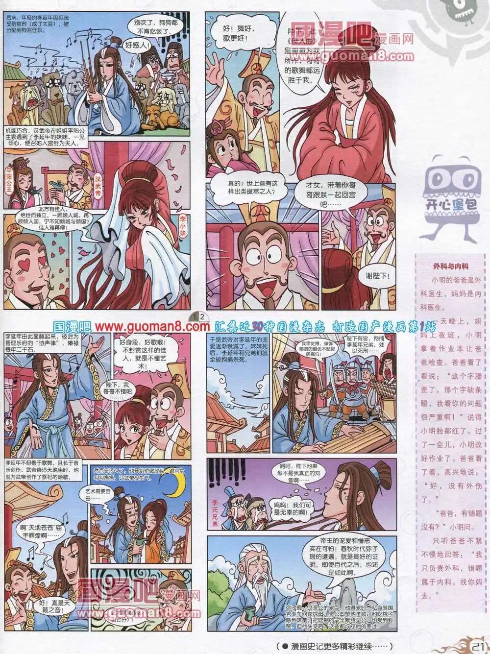 🍟漫画月刊 第570期 哈版2014年2期 第23页
