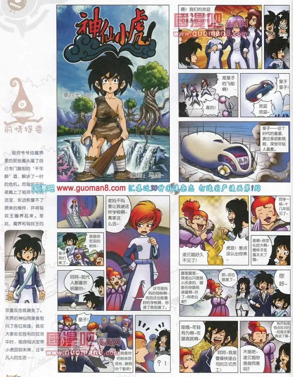 🍟漫画月刊 第570期 哈版2014年2期 第24页