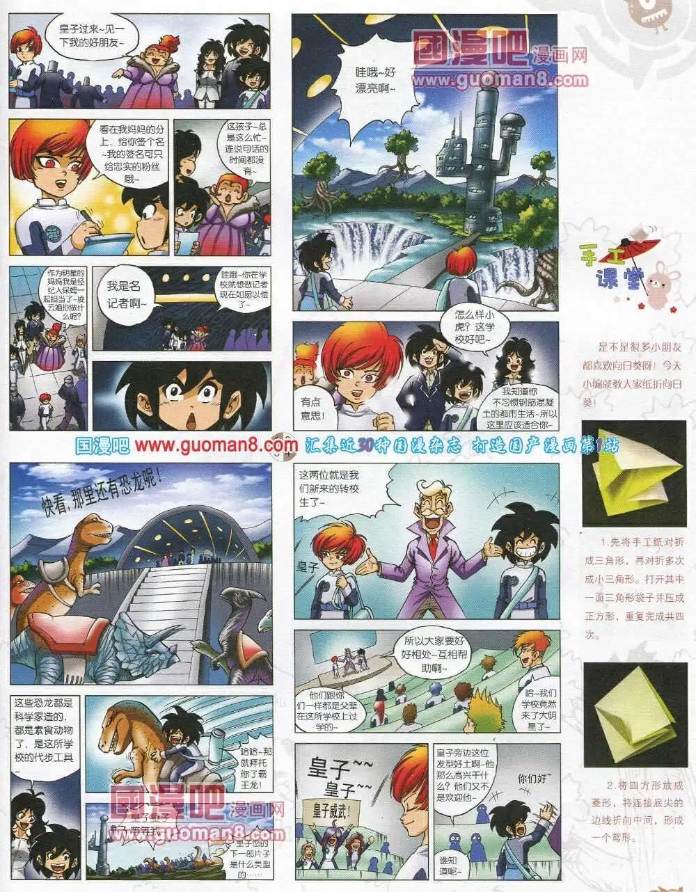 🍟漫画月刊 第570期 哈版2014年2期 第25页