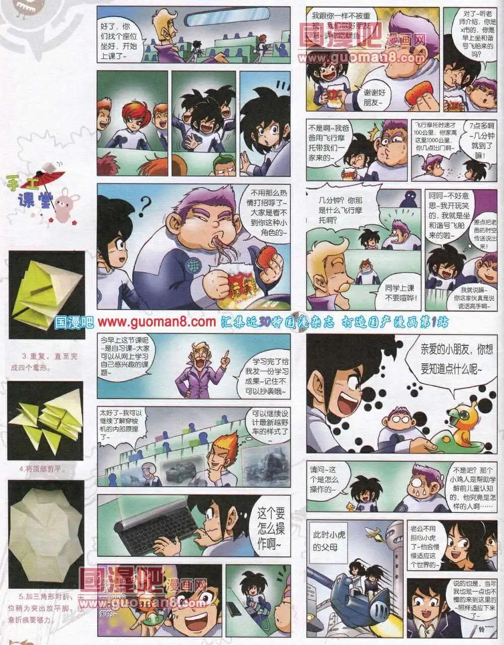 🍟漫画月刊 第570期 哈版2014年2期 第26页