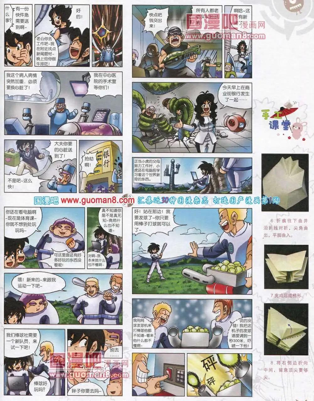 🍟漫画月刊 第570期 哈版2014年2期 第27页