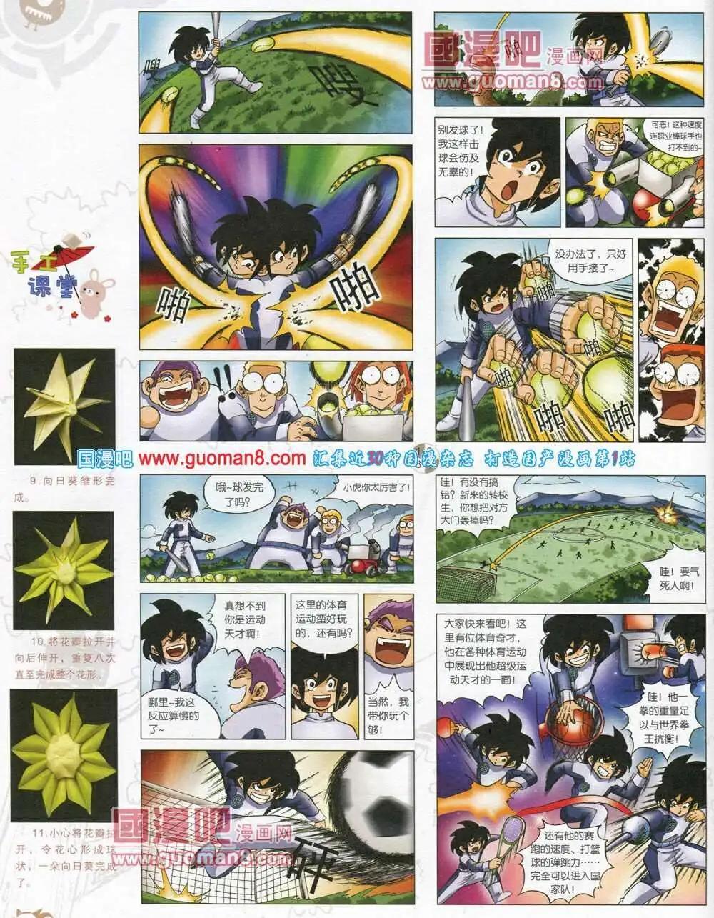 🍟漫画月刊 第570期 哈版2014年2期 第28页