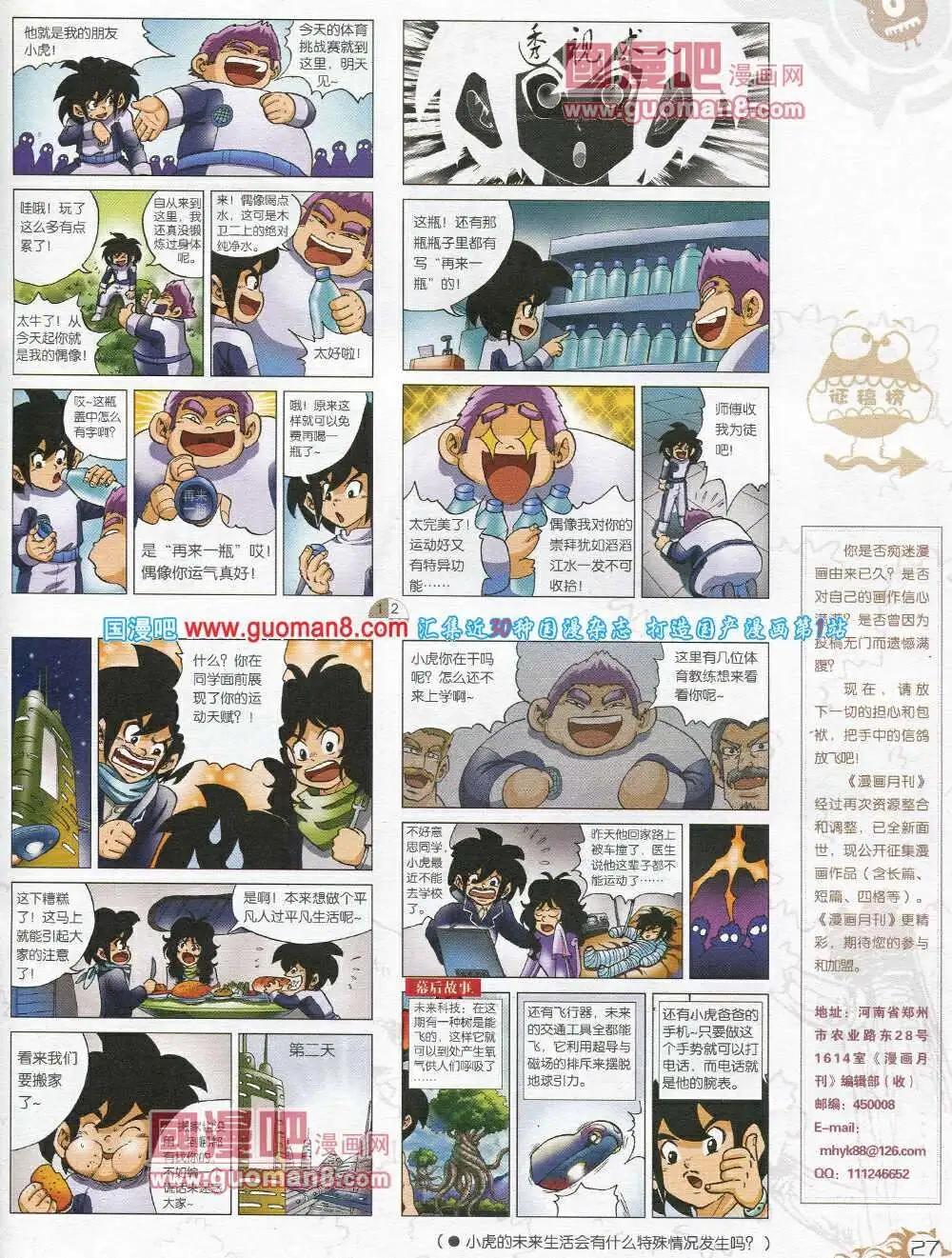 🍟漫画月刊 第570期 哈版2014年2期 第29页