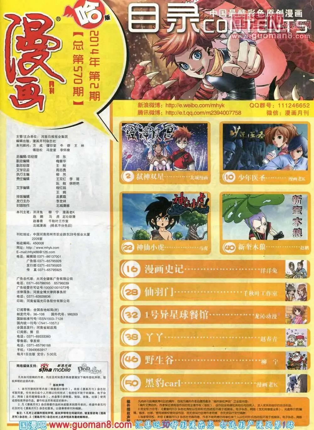 🍟漫画月刊 第570期 哈版2014年2期 第3页