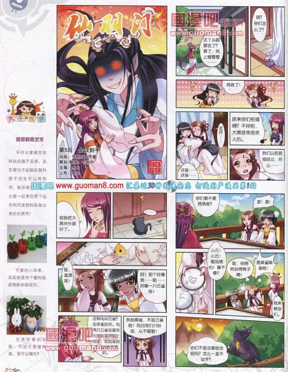 🍟漫画月刊 第570期 哈版2014年2期 第30页