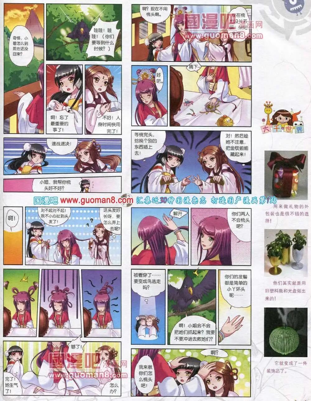 🍟漫画月刊 第570期 哈版2014年2期 第31页