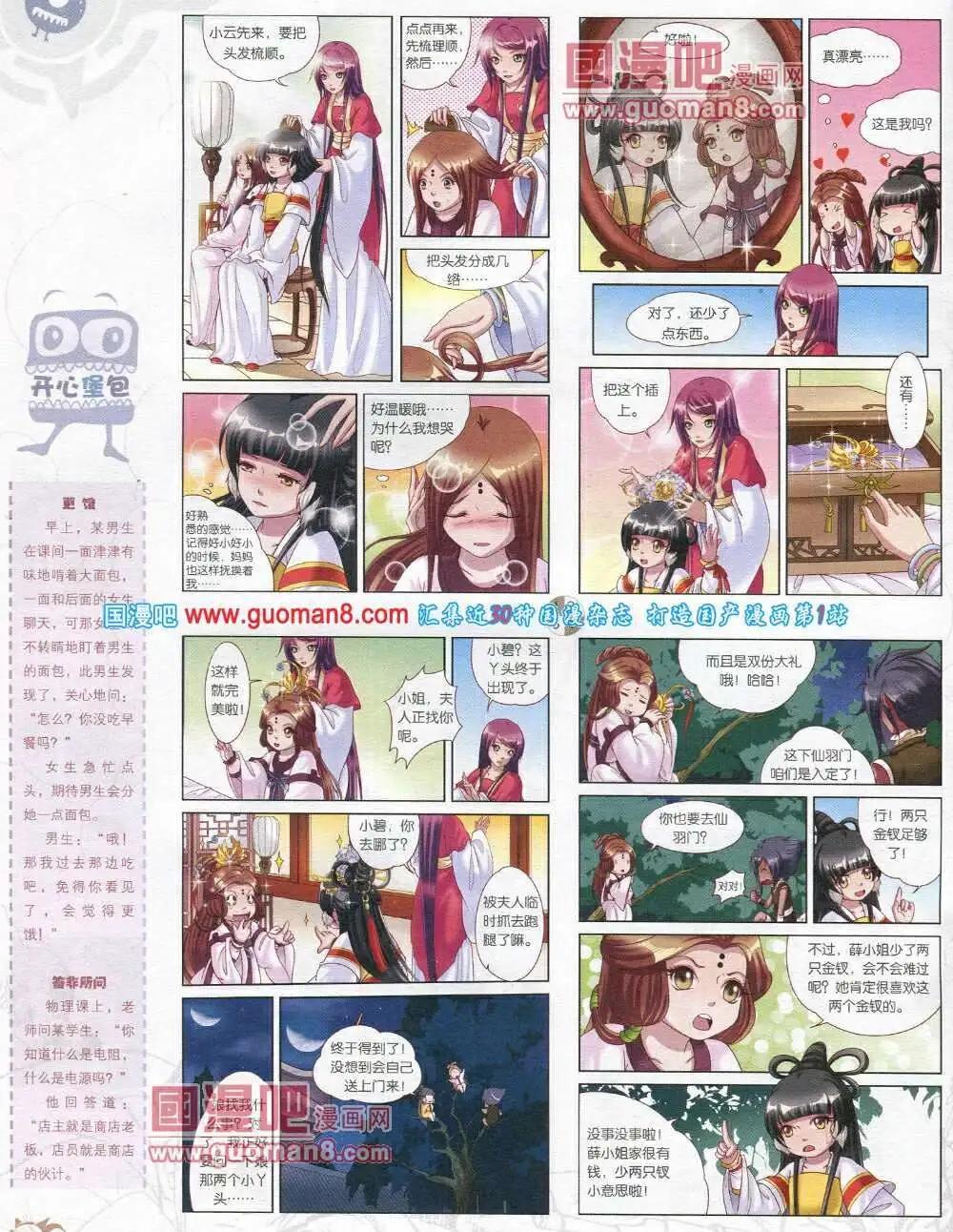 🍟漫画月刊 第570期 哈版2014年2期 第32页