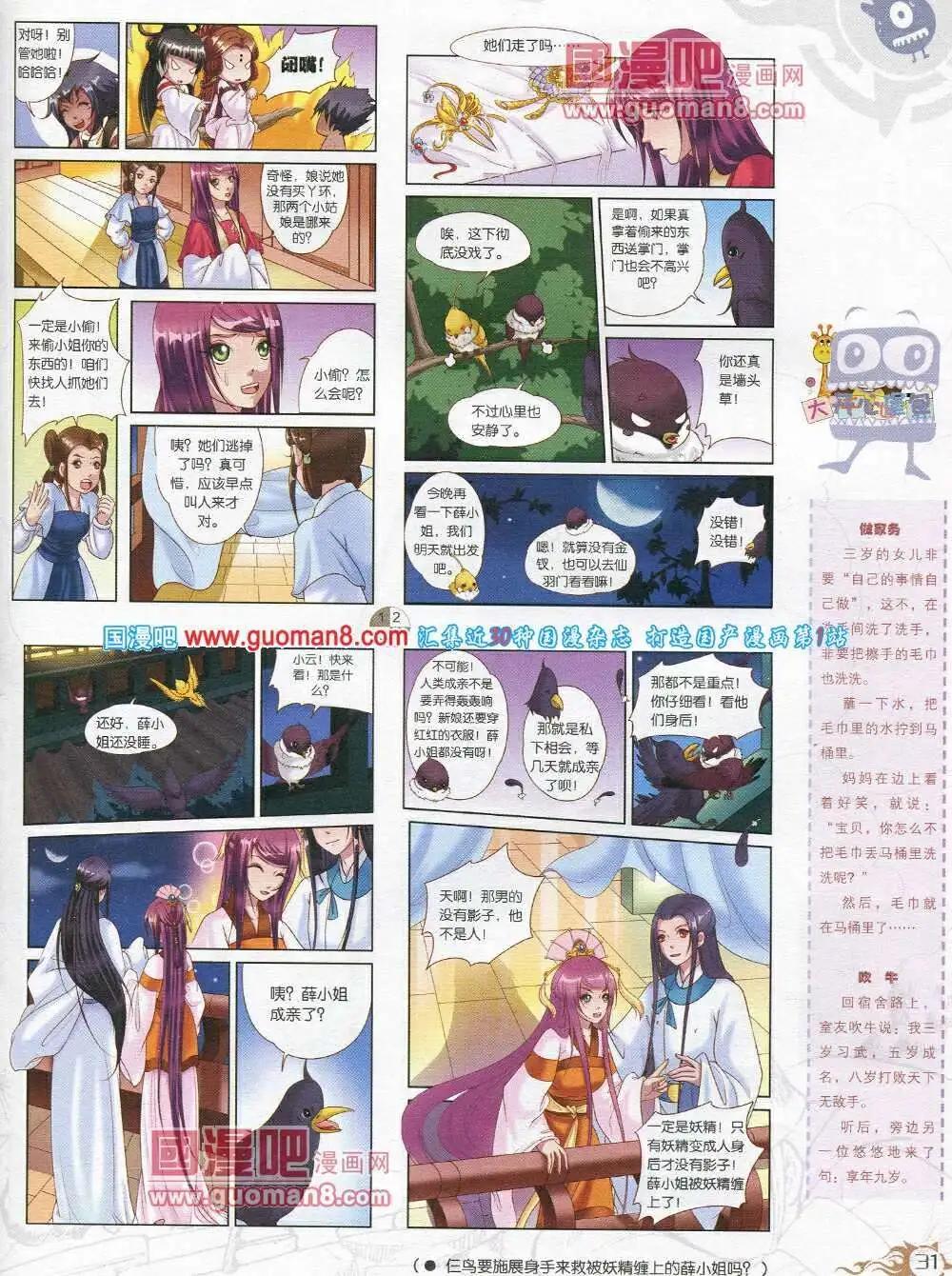 🍟漫画月刊 第570期 哈版2014年2期 第33页