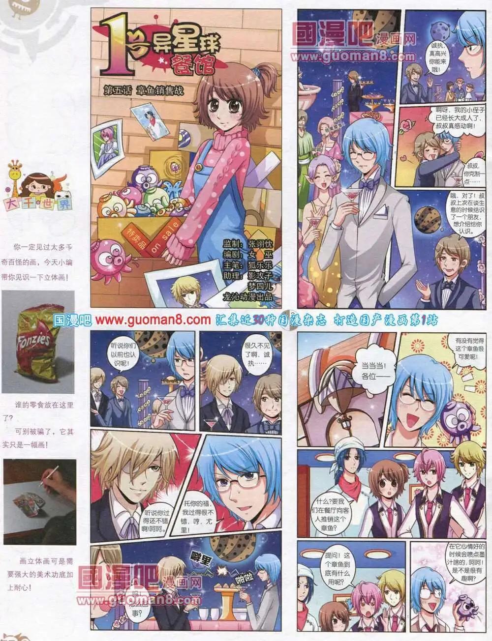 🍟漫画月刊 第570期 哈版2014年2期 第34页