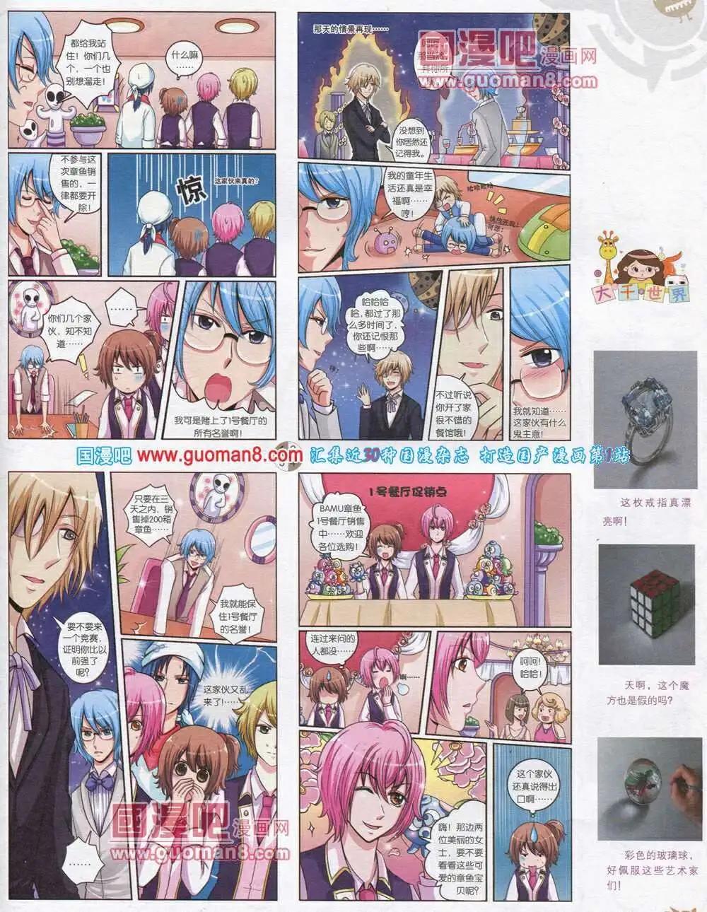 🍟漫画月刊 第570期 哈版2014年2期 第35页