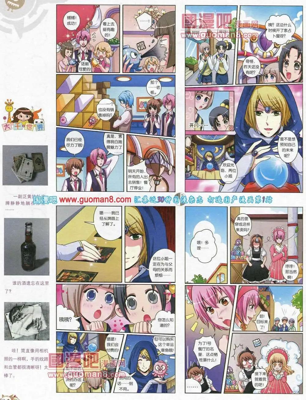 🍟漫画月刊 第570期 哈版2014年2期 第36页