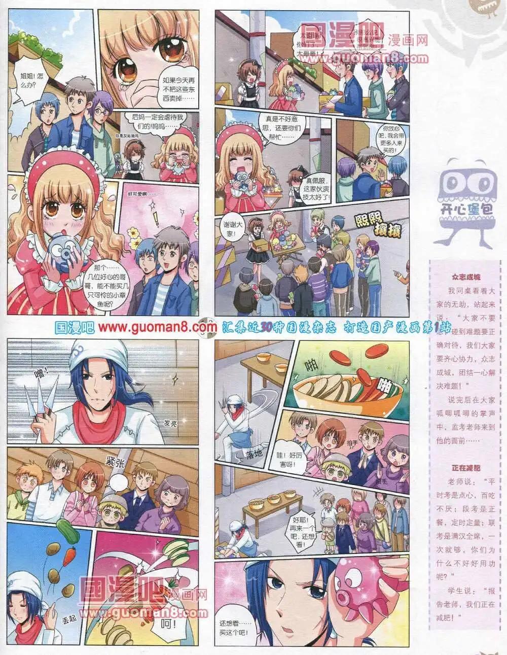 🍟漫画月刊 第570期 哈版2014年2期 第37页