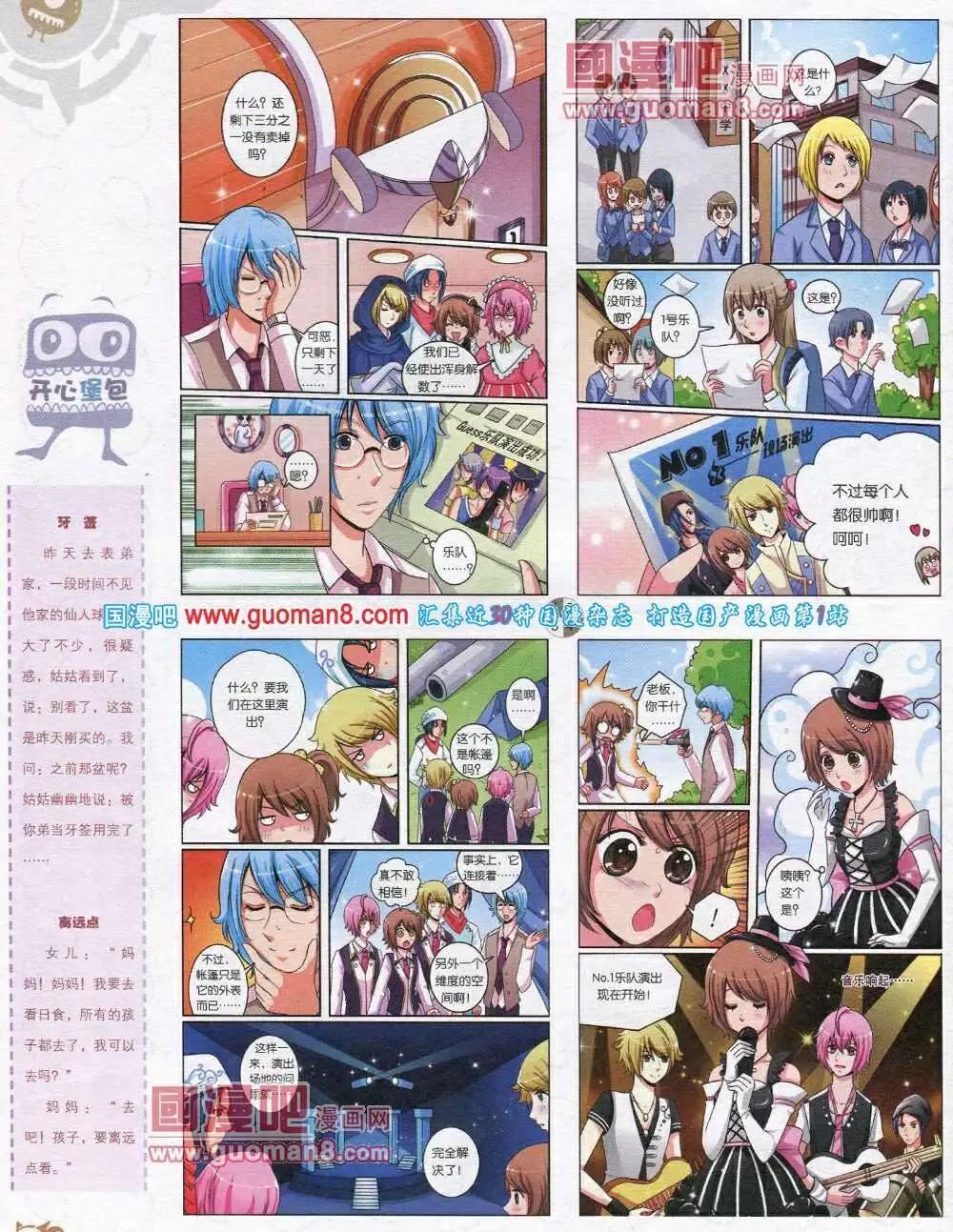 🍟漫画月刊 第570期 哈版2014年2期 第38页