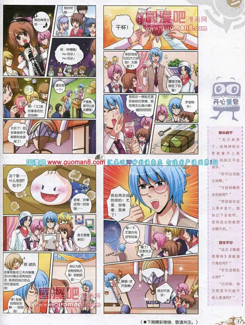 🍟漫画月刊 第570期 哈版2014年2期 第39页