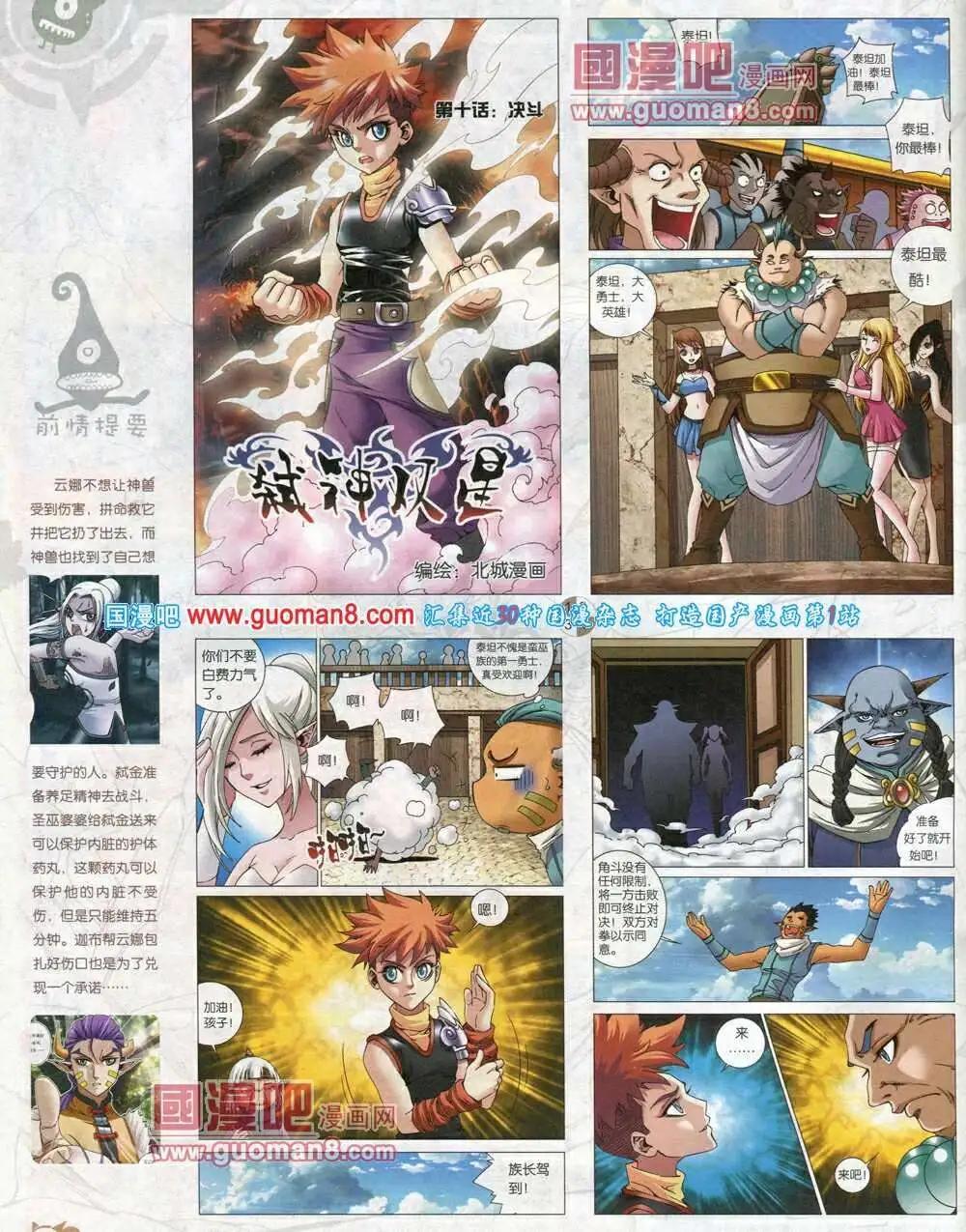 🍟漫画月刊 第570期 哈版2014年2期 第4页