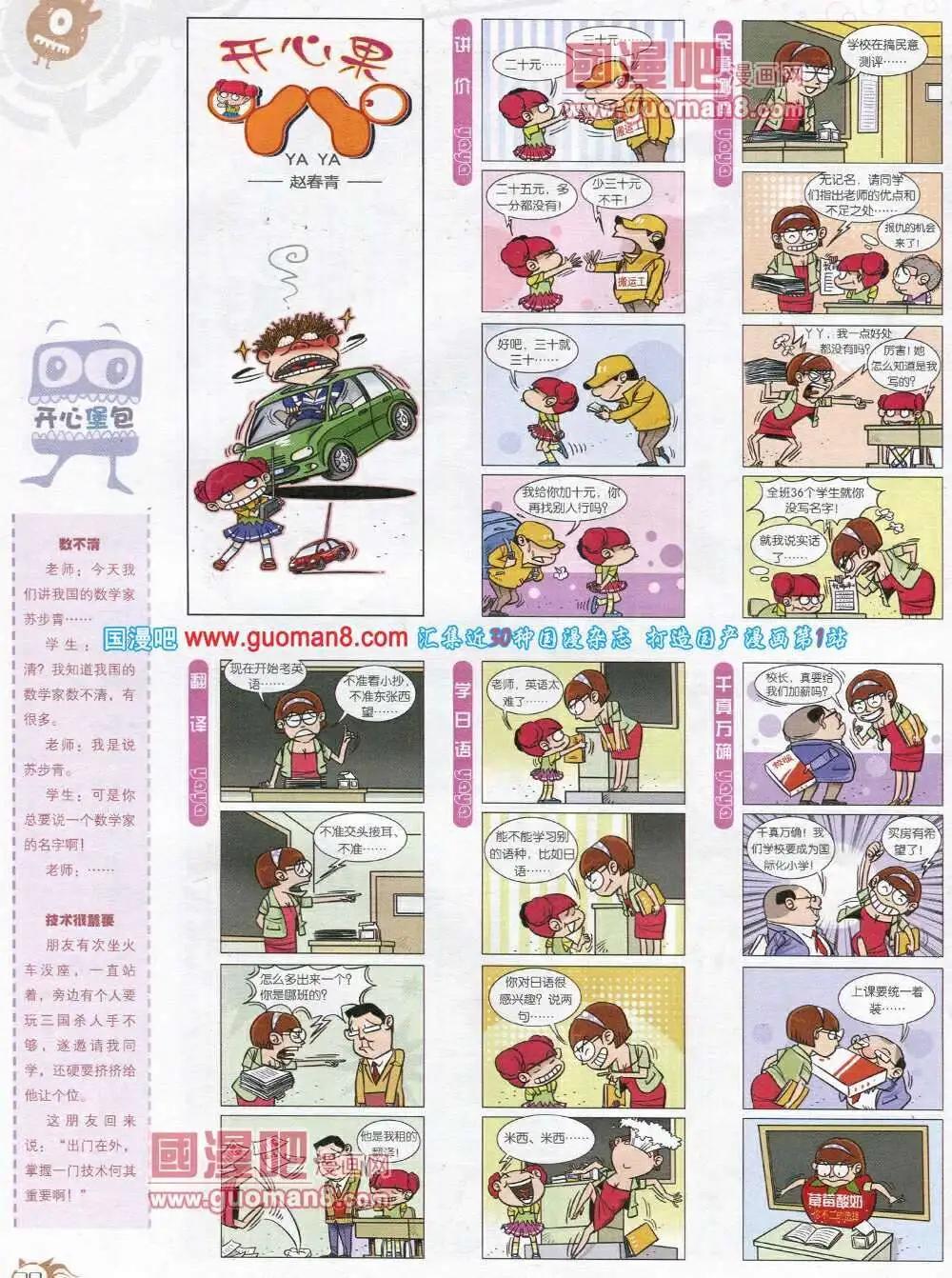 🍟漫画月刊 第570期 哈版2014年2期 第40页