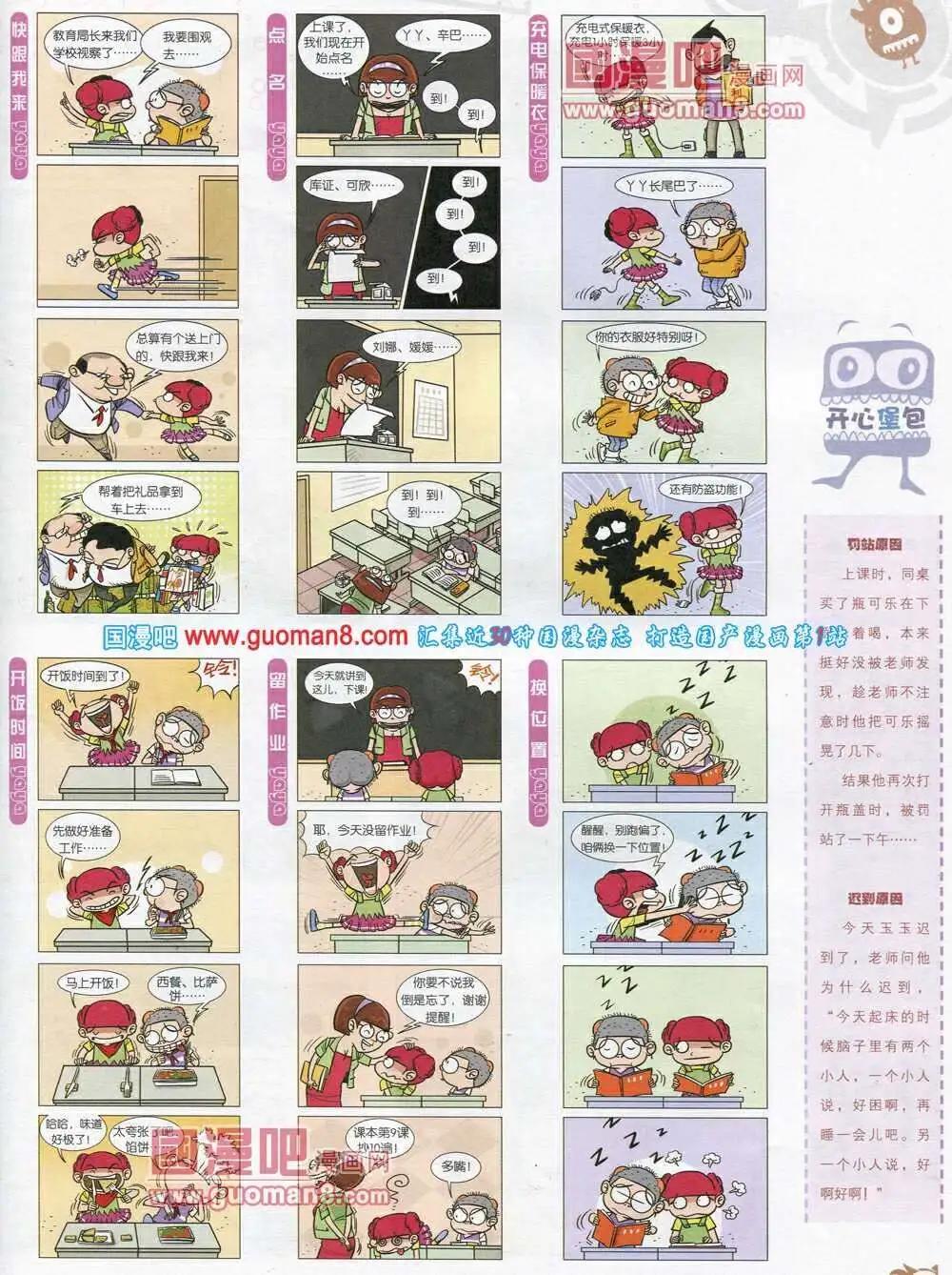 🍟漫画月刊 第570期 哈版2014年2期 第41页