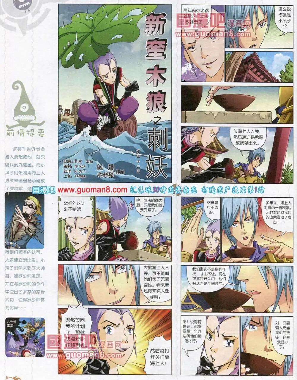 🍟漫画月刊 第570期 哈版2014年2期 第42页