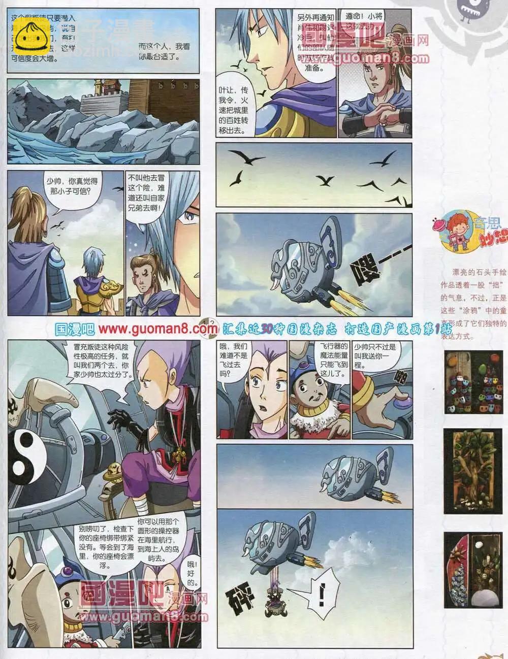 🍟漫画月刊 第570期 哈版2014年2期 第43页