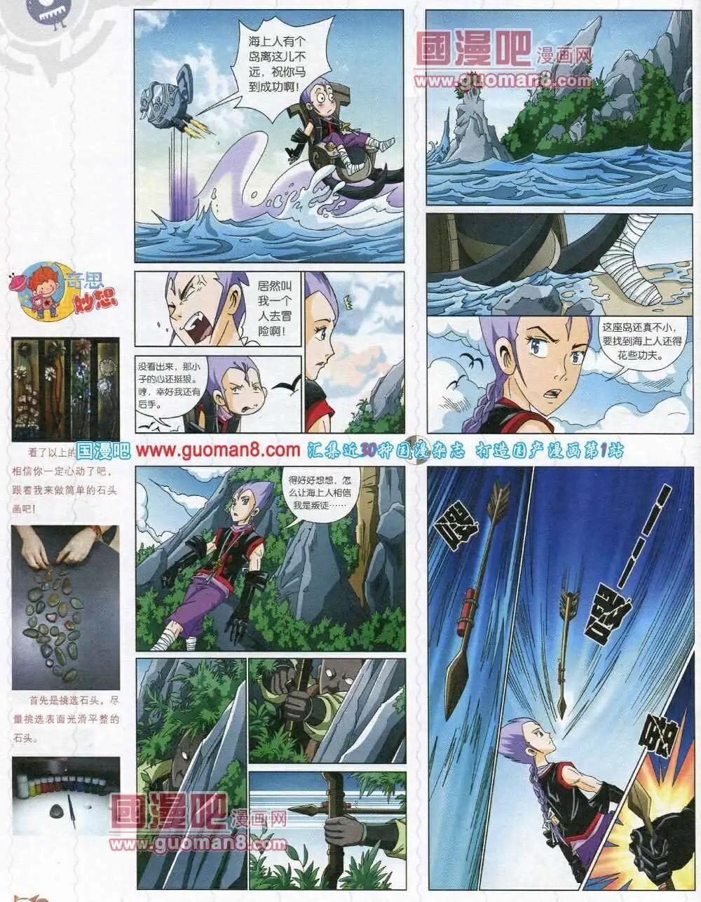 🍟漫画月刊 第570期 哈版2014年2期 第44页