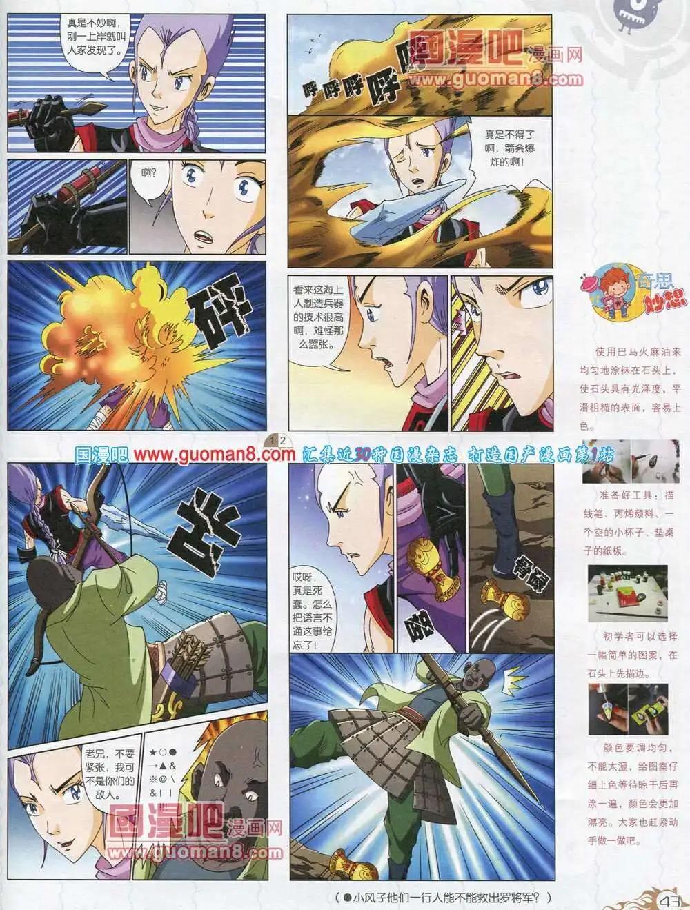 🍟漫画月刊 第570期 哈版2014年2期 第45页