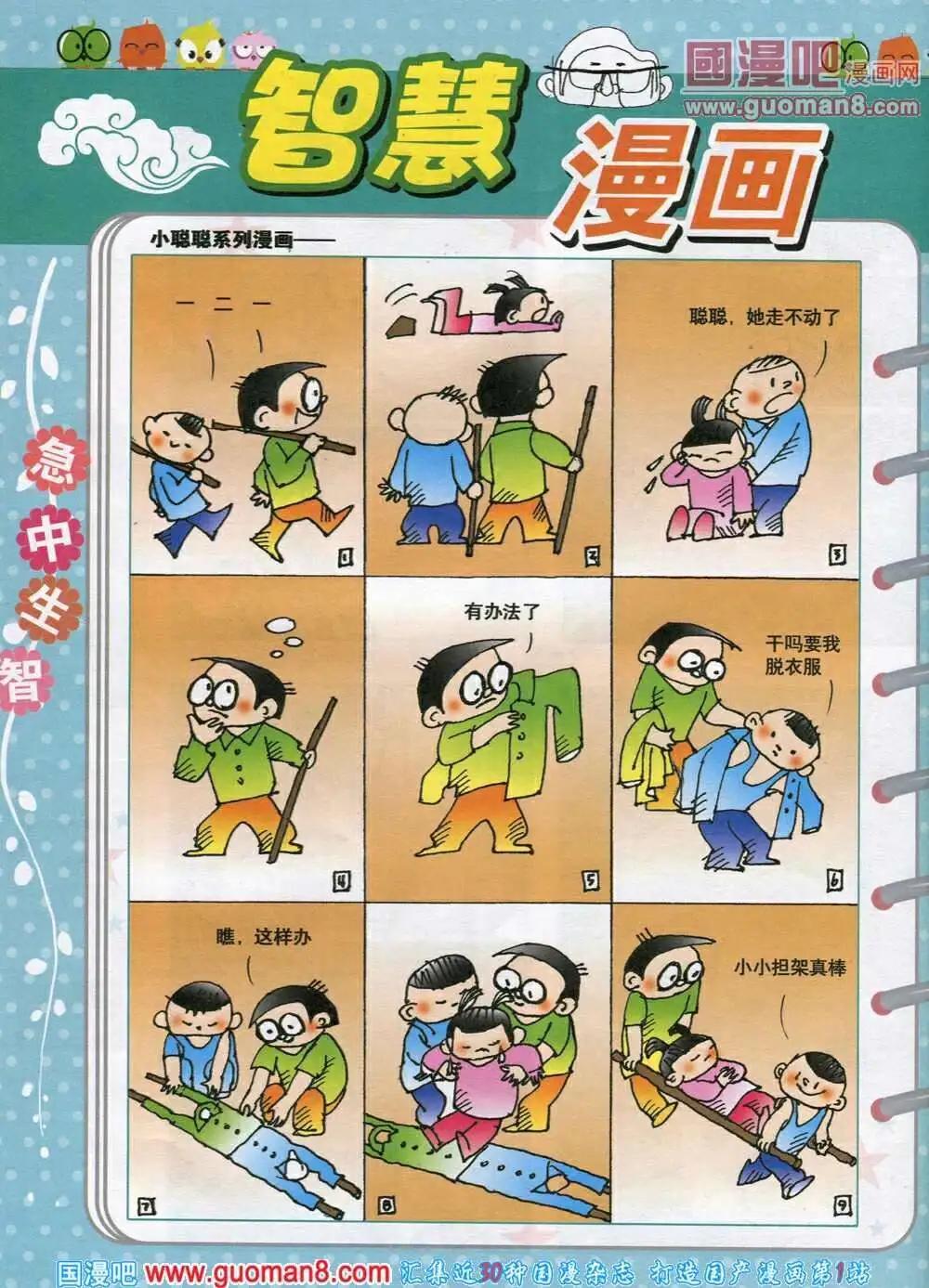 🍟漫画月刊 第570期 哈版2014年2期 第46页