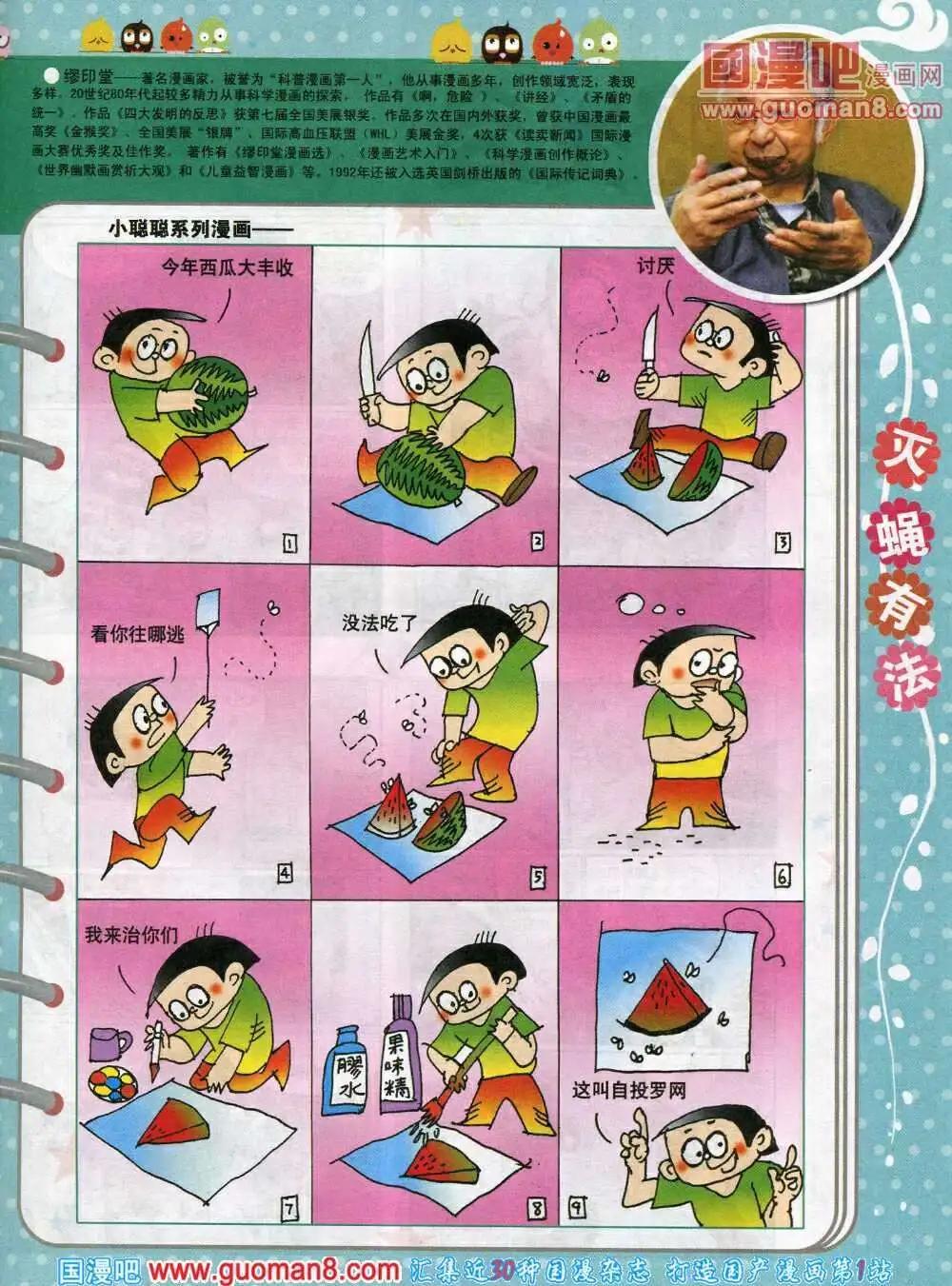 🍟漫画月刊 第570期 哈版2014年2期 第47页