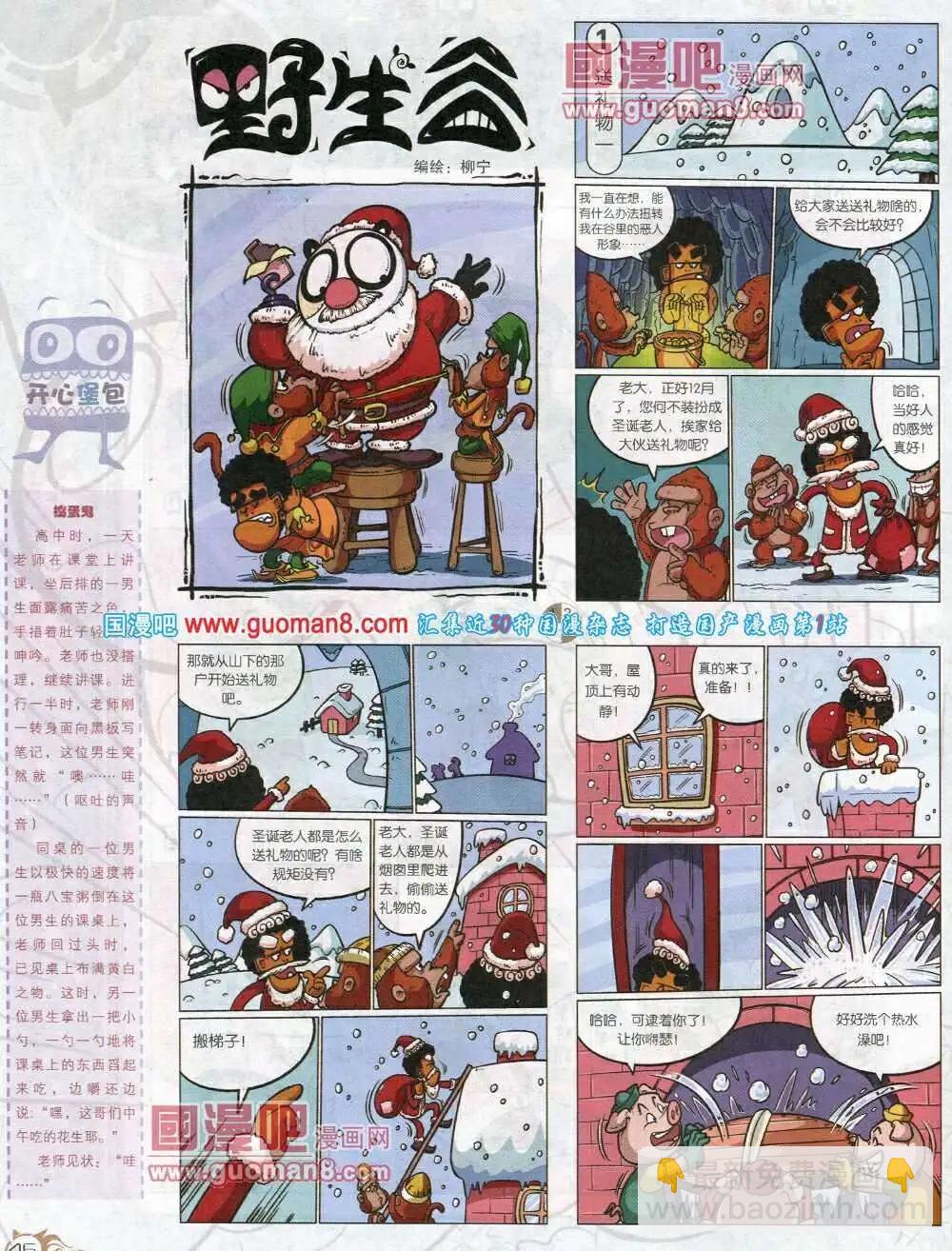 🍟漫画月刊 第570期 哈版2014年2期 第48页