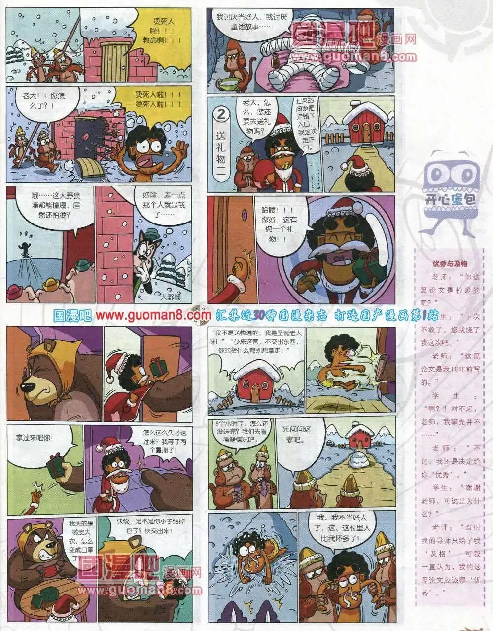 🍟漫画月刊 第570期 哈版2014年2期 第49页
