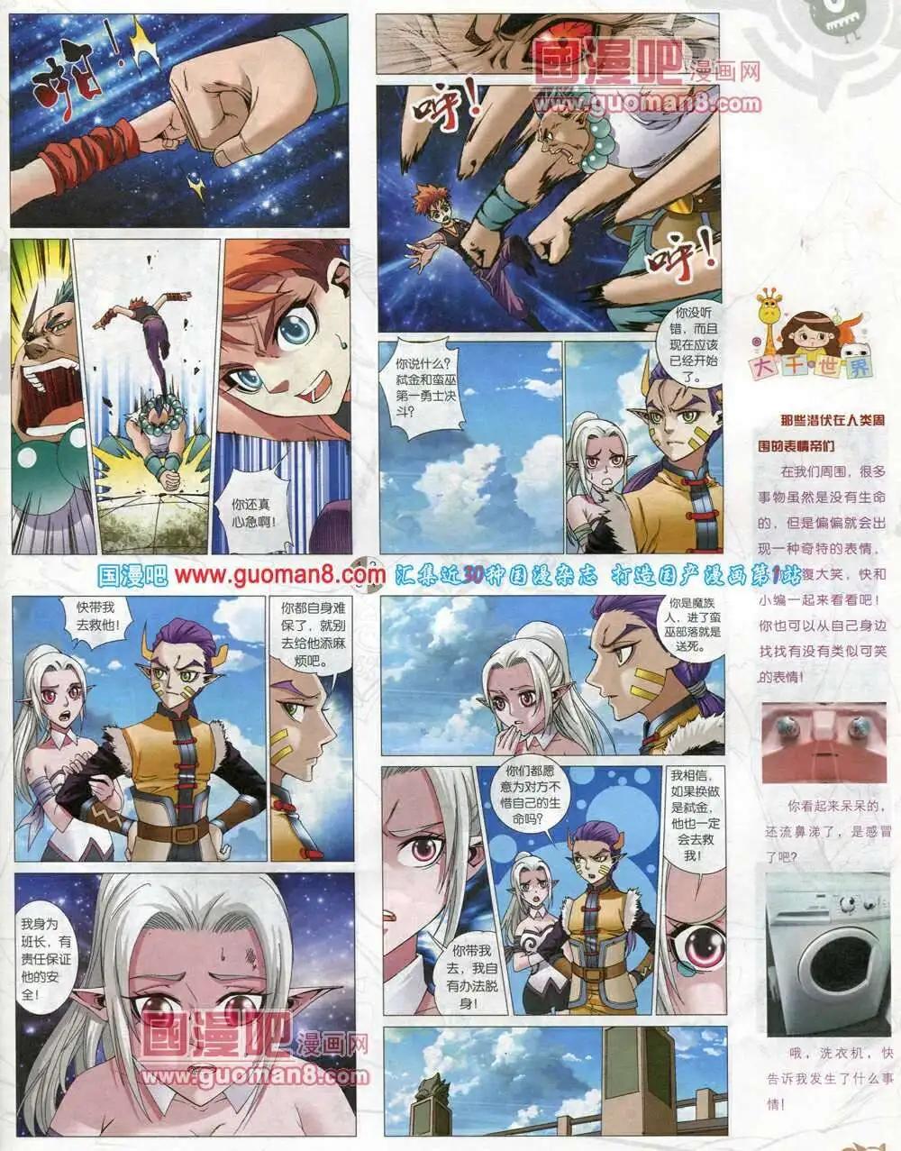 🍟漫画月刊 第570期 哈版2014年2期 第5页