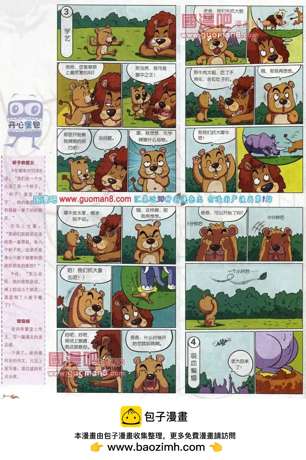 🍟漫画月刊 第570期 哈版2014年2期 第50页