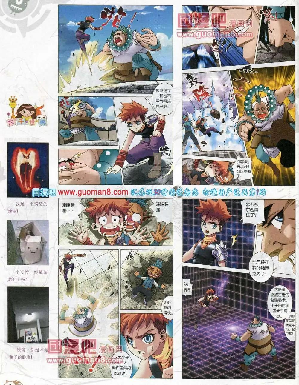 🍟漫画月刊 第570期 哈版2014年2期 第6页